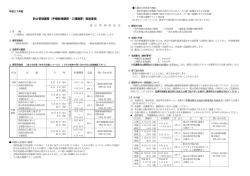 防火管理講習実施要項 - 砺波広域圏消防本部