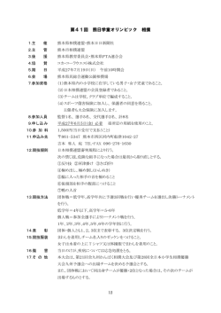 熊日学童オリンピック大会［要項］相撲