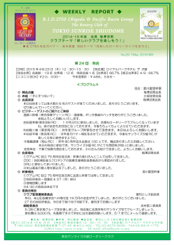 No.29 (05/07) - 東京サンライズ汐留ロータリークラブ