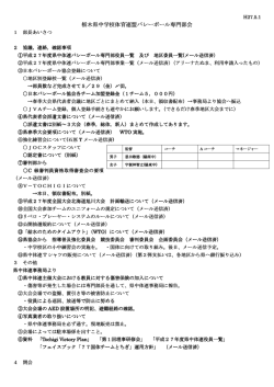 レジュメ - 栃木県バレーボール協会