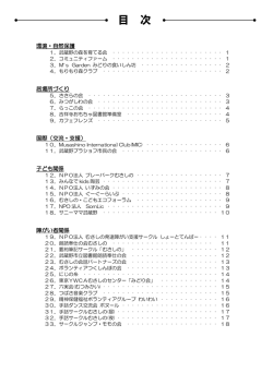 目次 - 武蔵野市民社会福祉協議会