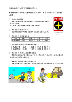 ライド＆ライト運動