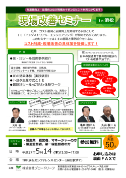in 浜松 参加無料