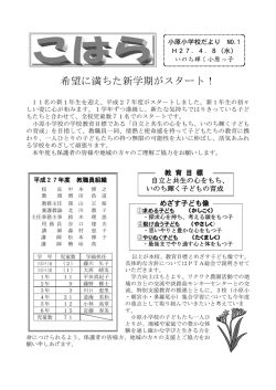 校報「こはら」 - ホーム/甲賀市教育委員会