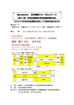 勝部 麗子 先生 来学予定