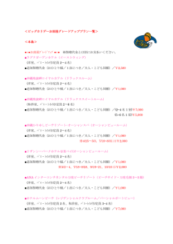 詳細はこちら - ビッグホリデー
