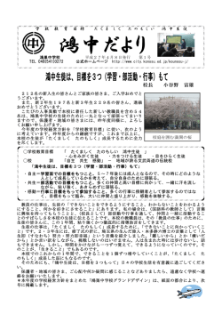 H27年度学校だより4月号