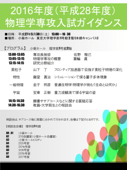 プログラム - 東京大学理学部物理学科・物理学専攻