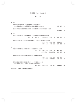 初校 目 次 - 日本薬局学会