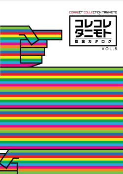 コレコレタニモトカタログVol.2