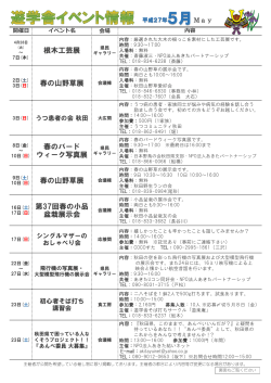 5月 - 秋田県市民活動情報ネット