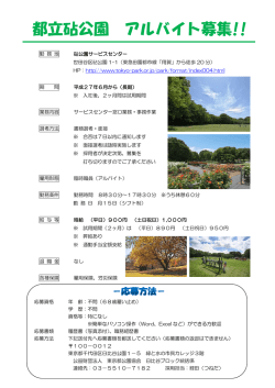 勤 務 地 砧公園サービスセンター 世田谷区砧公園 1-1
