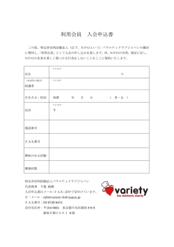 利用会員 （PDF 36KB）
