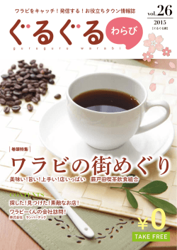 ぐるぐる蕨Vol.26 PDF