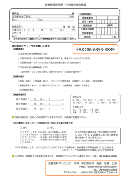 診療情報提供書（兼内視鏡検査依頼用紙）