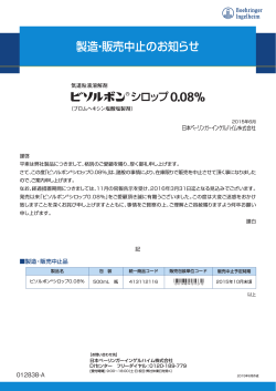 製造・販売中止のお知らせ