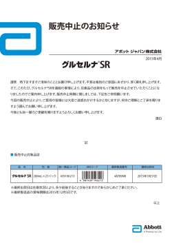 販売中止のお知らせ