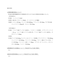 削除決定医薬品（2015年05月27日分）
