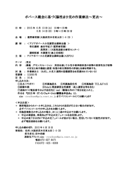 ボバース概念に基づく脳性まひ児の作業療法～更衣～