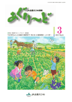 JA全農えひめ情報