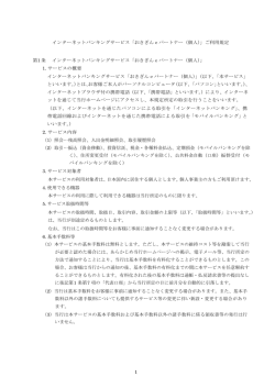 インターネットバンキングサービス「おきぎんeパートナー（個人