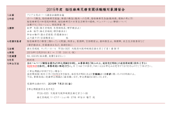 詳細PDF - アジア小児ボバース講習会講師会議