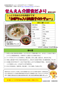 せんえん介護食だより