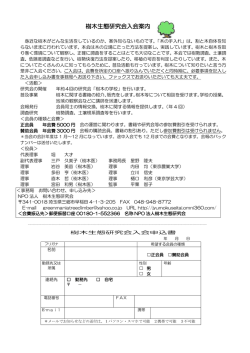 樹木生態研究会入会案内 - NPO法人樹木生態研究会
