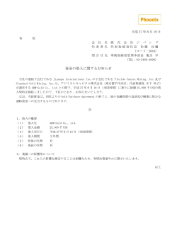 資金の借入に関するお知らせ