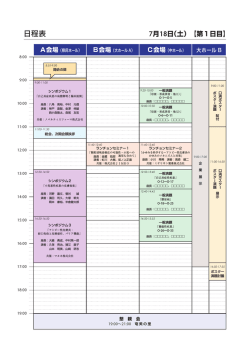 日程表 日程表