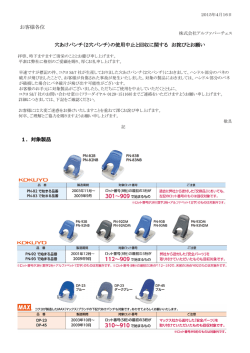 お客様各位 穴あけパンチ（2穴パンチ）の使用中止と回収