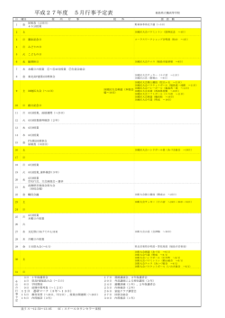 平成27年度 5月行事予定表