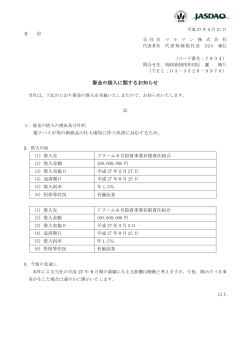 資金の借入に関するお知らせ
