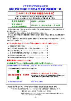 認定更新申請の手引き及び更新申請書類一式