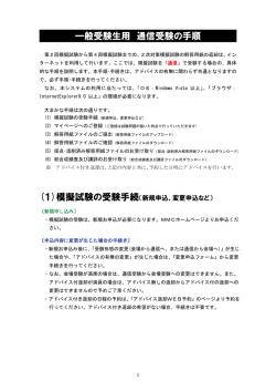 一般受験生用 通信受験の手順