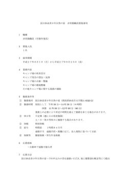 募集要領はこちら - 国立妙高青少年自然の家
