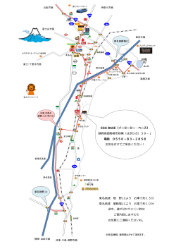 EGG BASE（イージージー・ベース） 静岡県御殿場市萩蕪（はぎかぶ）39
