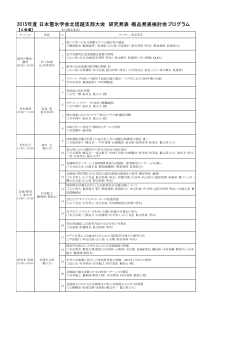研究発表・製品発表検討会プログラム
