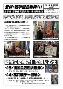 全学連(斎藤郁真委員長) 書記局通信