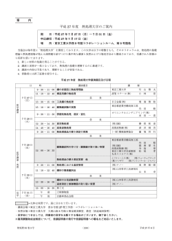 会員のページ - 日本熱処理技術協会