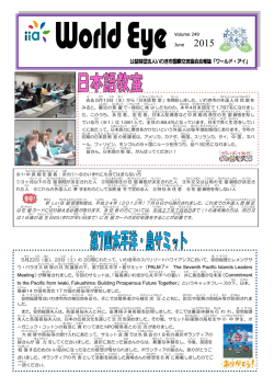 ワールド・アイ - いわき市国際交流協会