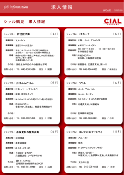 求人情報のWEB掲載を開始いたしました。