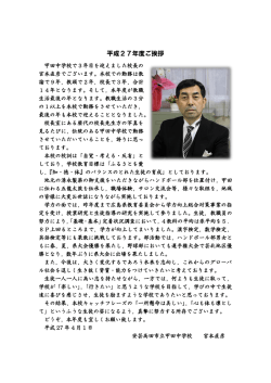 校長挨拶 - 安芸高田市立甲田中学校