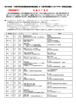 講座内容と日程表 - ひの社会教育センター