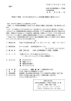 ご案内・申込書の ダウンロード - 日本電信電話ユーザ協会栃木支部