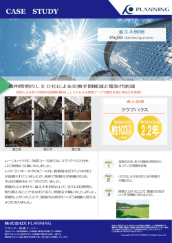 ムーンレイクGC 茂原コース様 - エネルギーコスト削減パートナー ｜ 株式