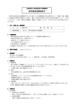 契約職員募集案内 - 公益財団法人埼玉県芸術文化振興財団