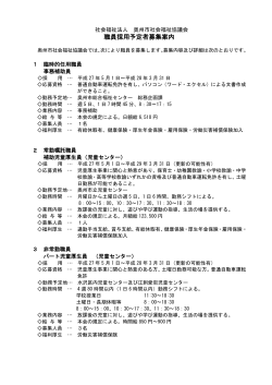平成27年度職員採用試験募集要項(PDF: 2ページ/198KB)