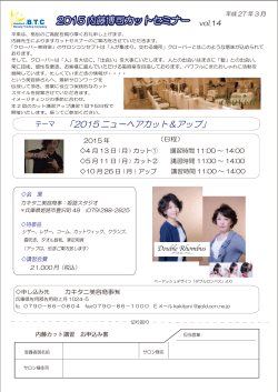 H27内藤カット案内
