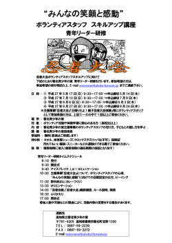 ボランティアスタッフ スキルアップ講座